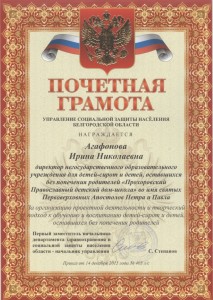 ГРАМОТА УСЗН за проект