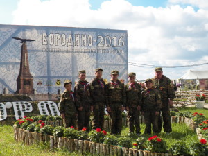 Бородино 2016